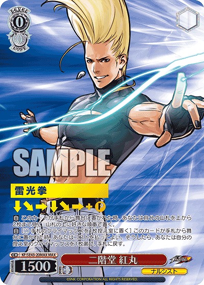 二階堂 紅丸(MAX) 【KF/SE43/20MAX】